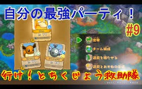 【 初めての救助隊】ポケモン不思議のダンジョン救助隊DX　part9