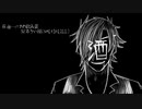 【人力刀剣乱舞】バlカlのl飲lみl薬【燭台切光忠】