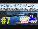 元道民のしったか北海道ツーリング #7 【屈斜路湖編】