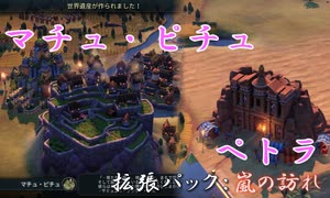 #35【シヴィライゼーション6　嵐の訪れ】拡張パック入り完全版　初心者向け解説プレイで築く日本帝国　PS4とXbox One版発売記念！【実況】