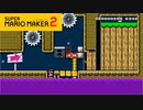 【スーパーマリオメーカー2】一画面パズル！主はお頭が固いです【実況プレイ】