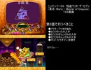 【TAS】怪盗ワリオ・ザ・セブン　any％　part2