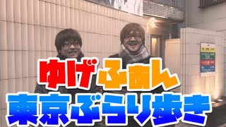 ゆげふぁんぶらり旅【谷中銀座】