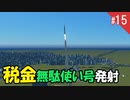 外部市民誘導編 シティーズスカイライン #15