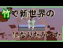 【笑いがコラえきれないマインクラフト】生活鯖を竹でぶっ壊す!!【コラクラpart２】