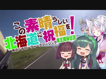 この素晴らしい北海道に祝福を　第零話