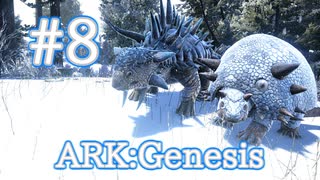 【ARK Genesis】鉱石採取のプロ！アンキロサウルス、ドエディクルスをテイム！【Part8】【実況】