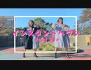 【うたゆきと夏狐】インスタントヘヴン【踊ってみた】