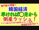 韓国倒産ラッシュは不可避か。