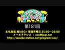 西田望見・奥野香耶のず～ぱらだいす 第181回放送（2020.03.23）