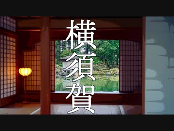 横須賀系女子の紲星あかり１