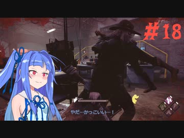 【Dead by Daylight】ポンコツな茜ちゃんの DBD がんばる！じゅうはち！