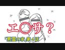 【TRPG】斜め上な奴らが悪霊の家に行くとこうなる【月＃４】