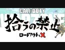 【潔癖症】買ったものだけで勝つ【CoD:WZ】（生放送アーカイブ）