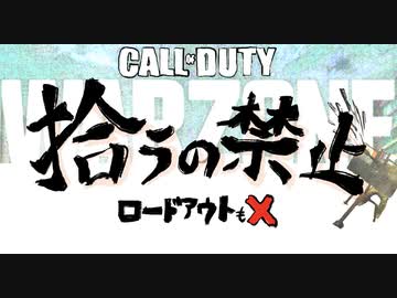 【潔癖症】買ったものだけで勝つ【CoD:WZ】（生放送アーカイブ）