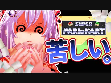 今までで最も地獄？！コースアウトする度にマシュマロ食べなる縛りで初代マリオカートしてみた