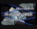 ’20春イベ（難易度：乙）ラスダン・BGMオンにし忘れたので（ry