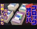【遊戯王】出るか強力カード!? ブロックオリパでそのまま対戦!!!【開封・対戦】