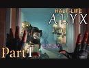 【楽しくVR実況！】~初めてのHalf-Life！~ Half-Life: Alyx【part1】