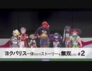 【縛り実況】ヨクバリス一体だけでストーリーを無双したい part2【ポケモン剣】