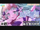 【ファイアーエムブレム 風花雪月（金鹿・ハード・クラシック）】17年ぶりにFEを初見プレイ part206（終）