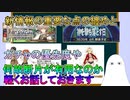 【FGO】新情報の重要な点の纏めとガチャ優先度・断片の説明をしていきます【ゆっくり】