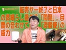 #615 転売ヤー終了と日本の素晴らし過ぎる「問題」。民間の合わせて運ぶ「混載便」の威力｜みやわきチャンネル（仮）#755Restart615