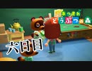 【実況】フータのために預けるもの【あつまれ どうぶつの森】六日目