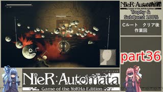 【NieR:Automata】トロフィー＆サブクエ100％　part36【VOICEROID実況】