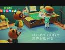 はじめてのDIYで世界が広がる - あつまれどうぶつの森プレイ日記 part2