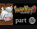 【サモンナイト3】獣王を宿し者　part65