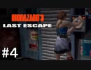 RE:3予習#4【バイオハザード3】