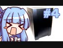 葵ちゃんの自作PC奮闘記 #4「小型PCをつくる 4 熱対策＆GPUファン修理編」【VOICEROID・自作PC】