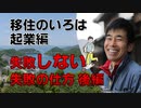 移住促進セミナー起業編セミナー後半