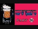 【VA-11 Hall-A】この世界に溶けたなら　part34