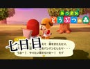 【実況】貴方のために炎をあげる【あつまれ どうぶつの森】七日目