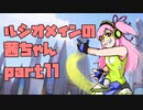 【OW】ルシオメインの茜ちゃん11