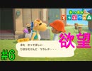 【実況】捻くれ者の無人島生活【あつまれ　どうぶつの森】６日目