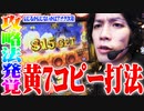 ｙｔｒが凱旋のヤバすぎる攻略法を発見した結果【SEVEN'S TV #331】