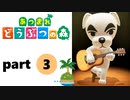 【あつまれどうぶつの森】無人島の覇者【実況】part3