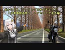 【1分車載祭】あかりさん、ツーリング日和ですよ！？番外編