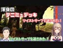 戦争開始直前にテニミュデッキでコミュニケーションを図るフレンと社築
