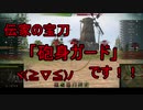 【WoT】ゆっくりテキトー戦車道　Tiger(P)編　第266回「戦闘時間短いしこれでいいやと思った」