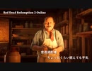 Red Dead Redemption 2 レッド・デッド・リデンプション 2　オンライン　密造酒配達　～ちょっとくらい燃えても大丈夫～