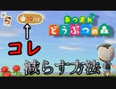 【あつ森】食べたフルーツの効果を消す方法【あつまれ どうぶつの森】