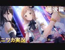 【Light up the illumination②】ニワカＰが過去のイベントを振り返る【シャニマス】