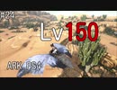もち子のARK #24 Scorched Earth編【ARK PS4】弦巻マキ＆ゆっくり