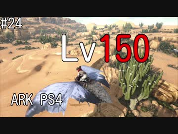 もち子のARK #24 Scorched Earth編【ARK PS4】弦巻マキ＆ゆっくり