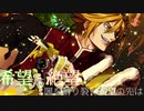 第2回 希望vs絶望 ～闇を切り裂く希望の先は～　part22