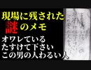 ワラビ採りに山へ行った主婦二人が無残な遺体で発見｜ワラビ採り事件